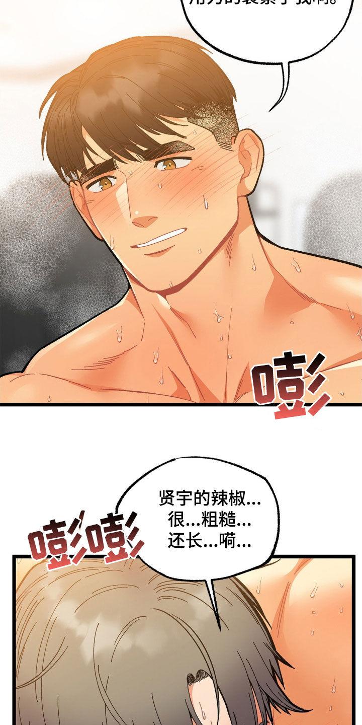 《浴火重生》第35章：配合 第22页