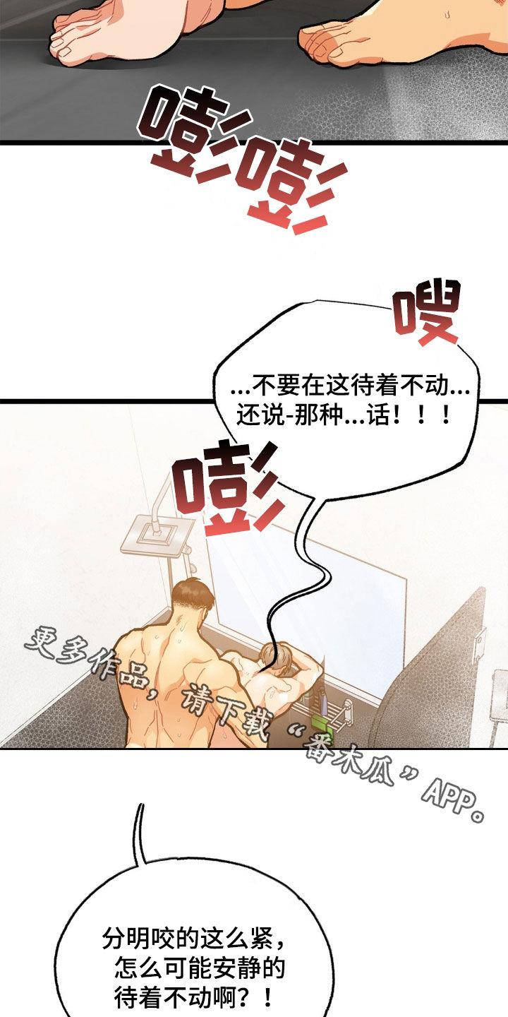 《浴火重生》第35章：配合 第24页