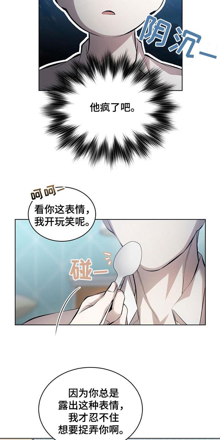 《法外狂徒》第35章：不是玩笑 第16页