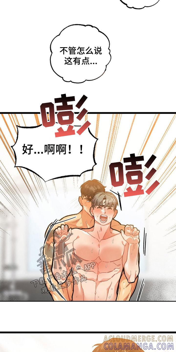 《浴火重生》第35章：配合 第19页