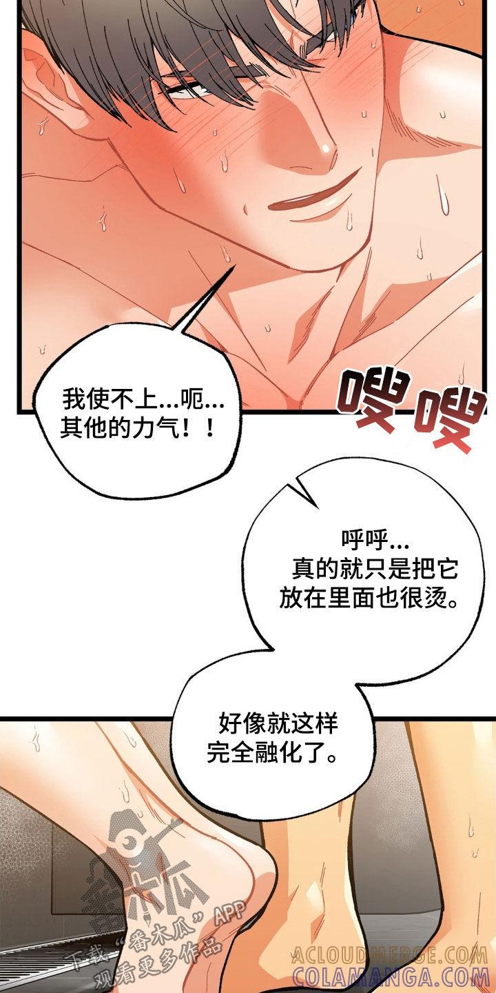 《浴火重生》第35章：配合 第23页