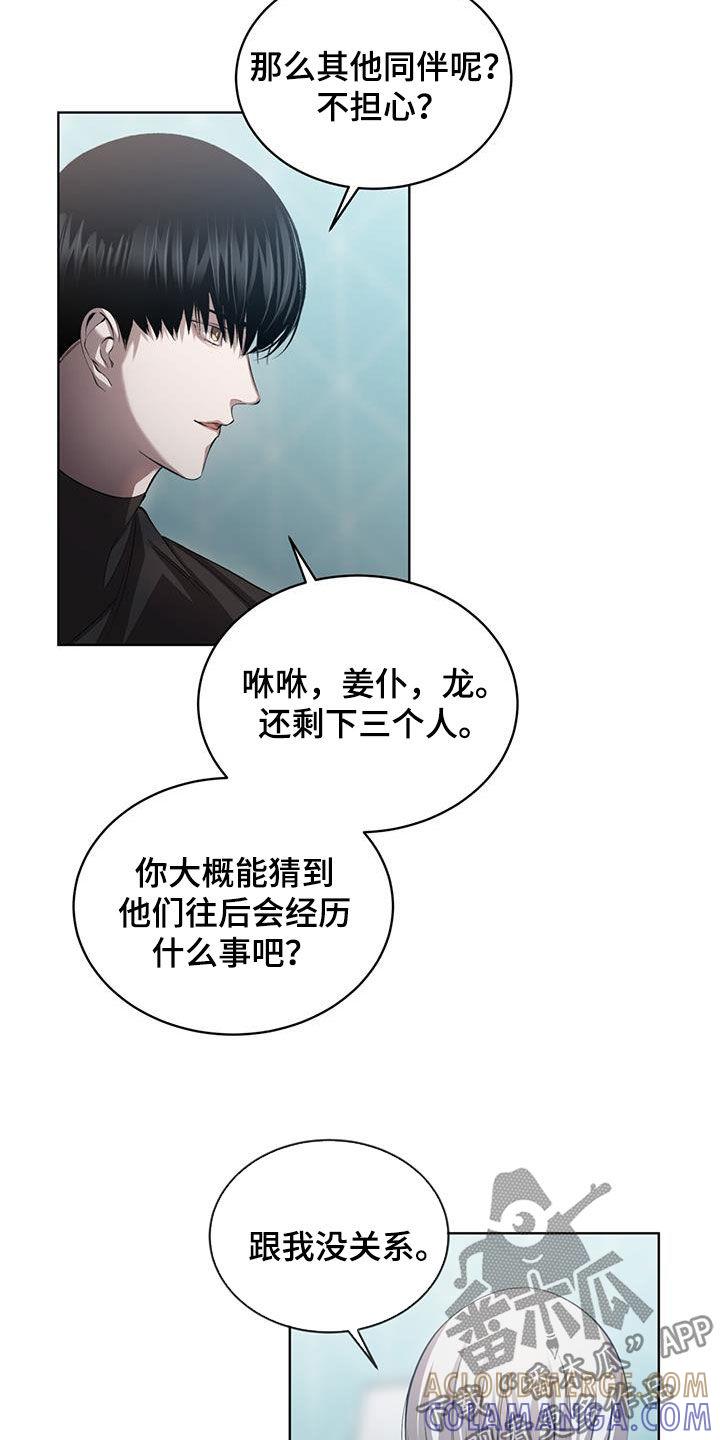 《法外狂徒》第35章：不是玩笑 第9页