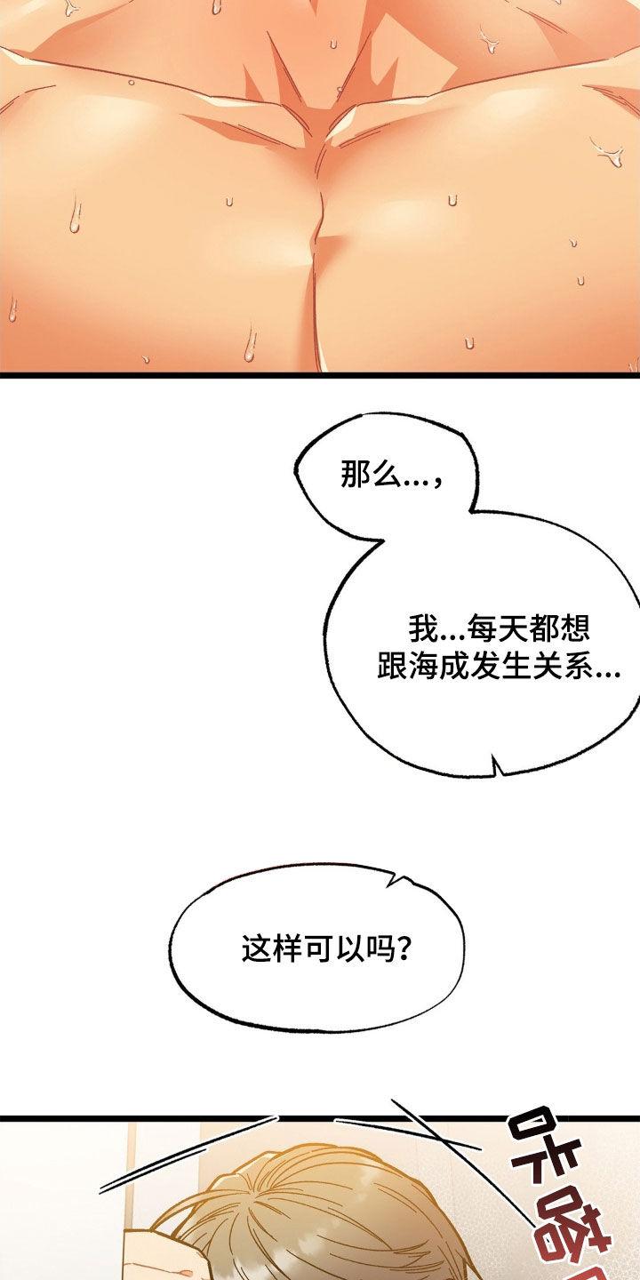 《浴火重生》第35章：配合 第16页