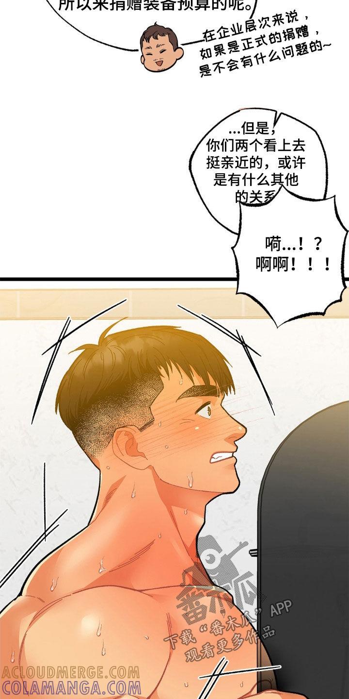 《浴火重生》第36章：没力气了 第7页