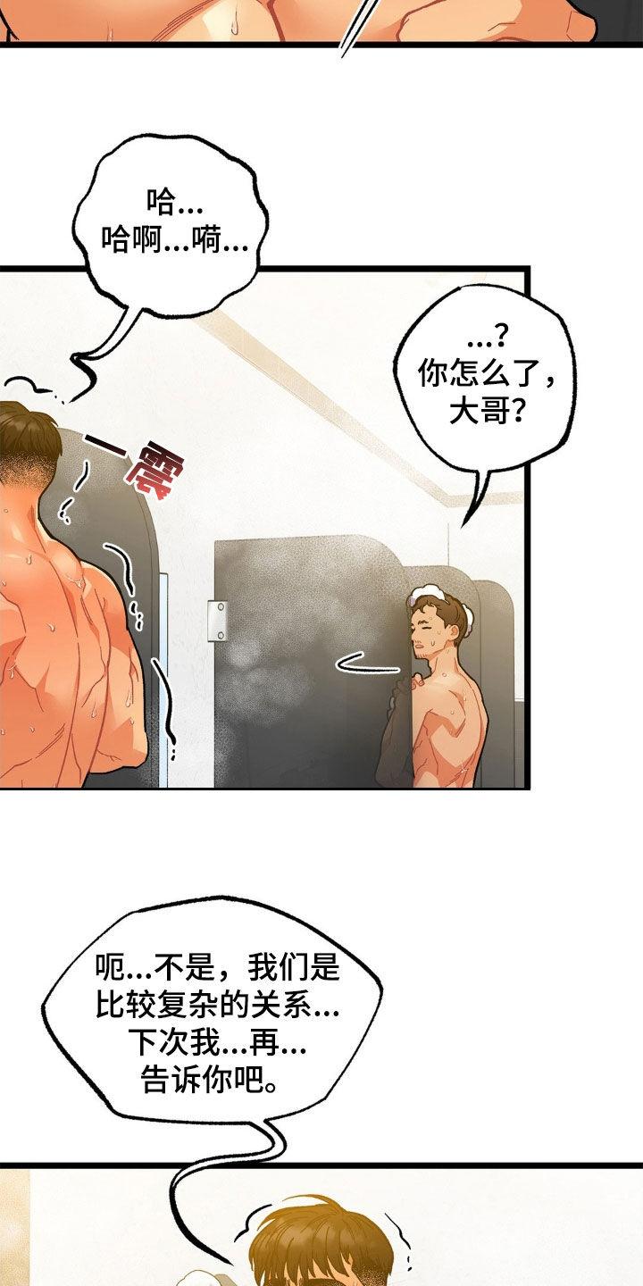 《浴火重生》第36章：没力气了 第8页
