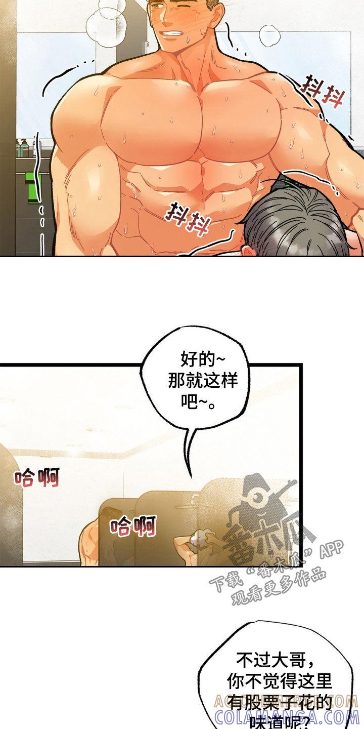《浴火重生》第36章：没力气了 第9页
