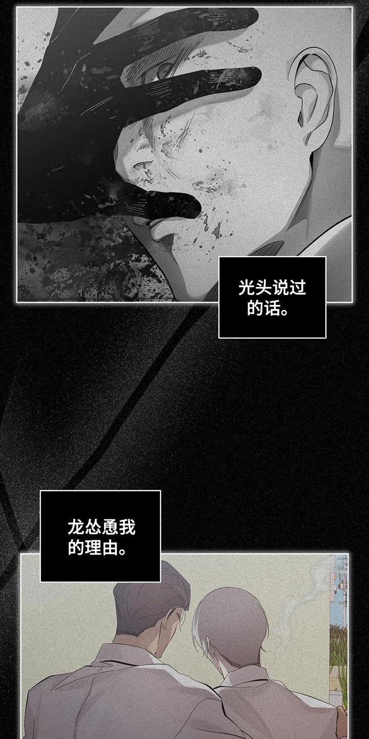 《法外狂徒》第36章：我愿意 第18页