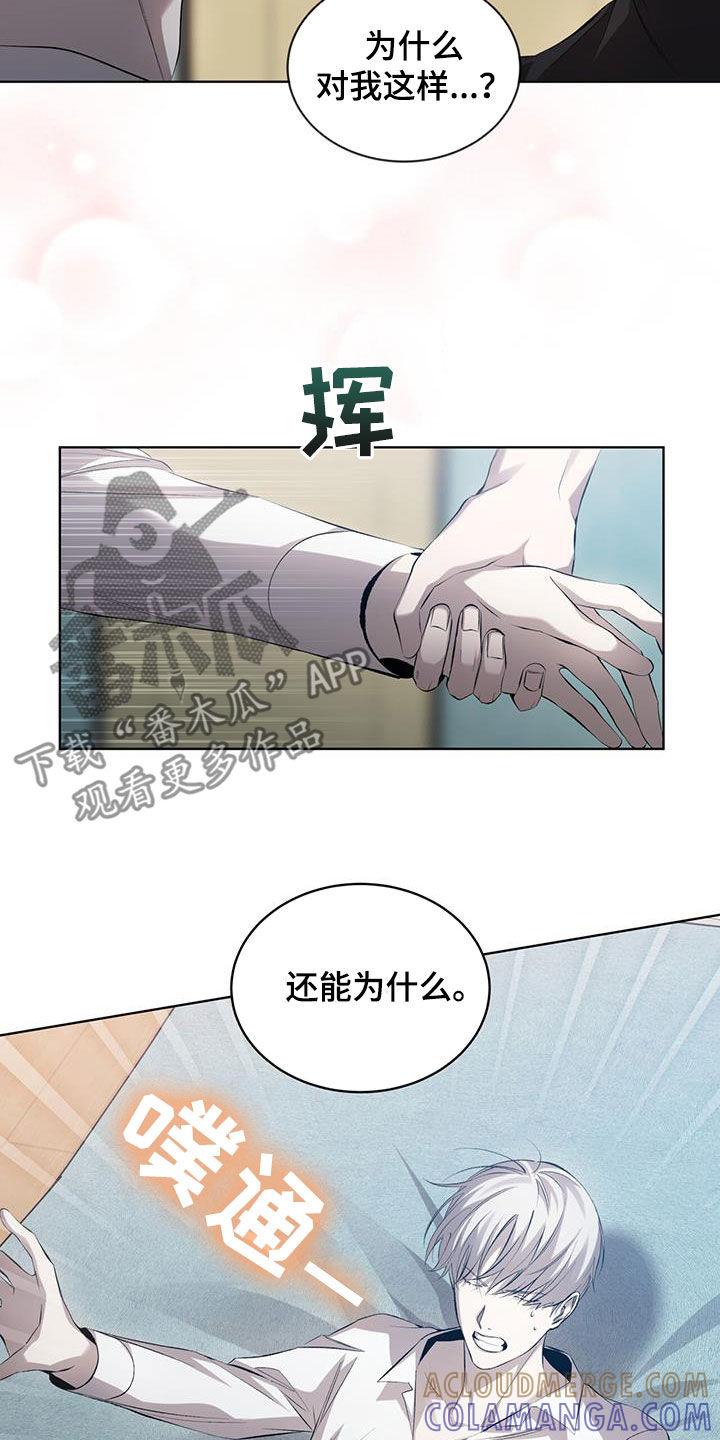 《法外狂徒》第36章：我愿意 第7页