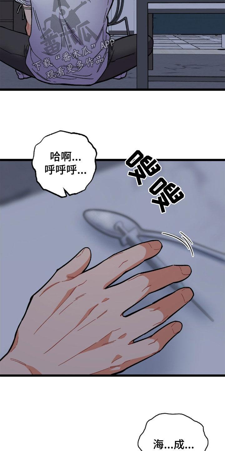 《浴火重生》第36章：没力气了 第16页