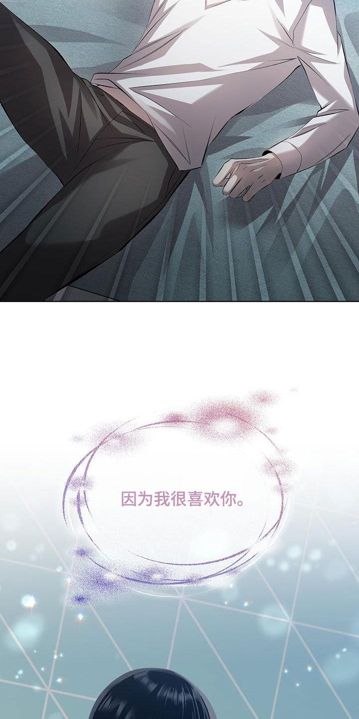 《法外狂徒》第36章：我愿意 第8页