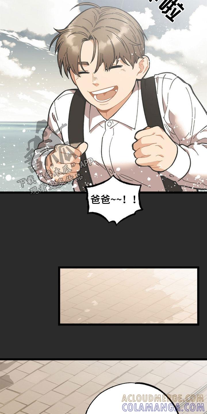 《浴火重生》第37章：爸爸 第9页