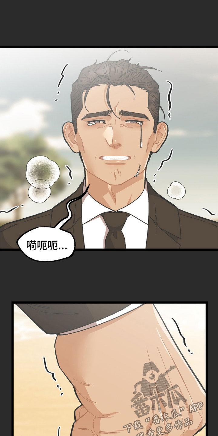 《浴火重生》第37章：爸爸 第24页