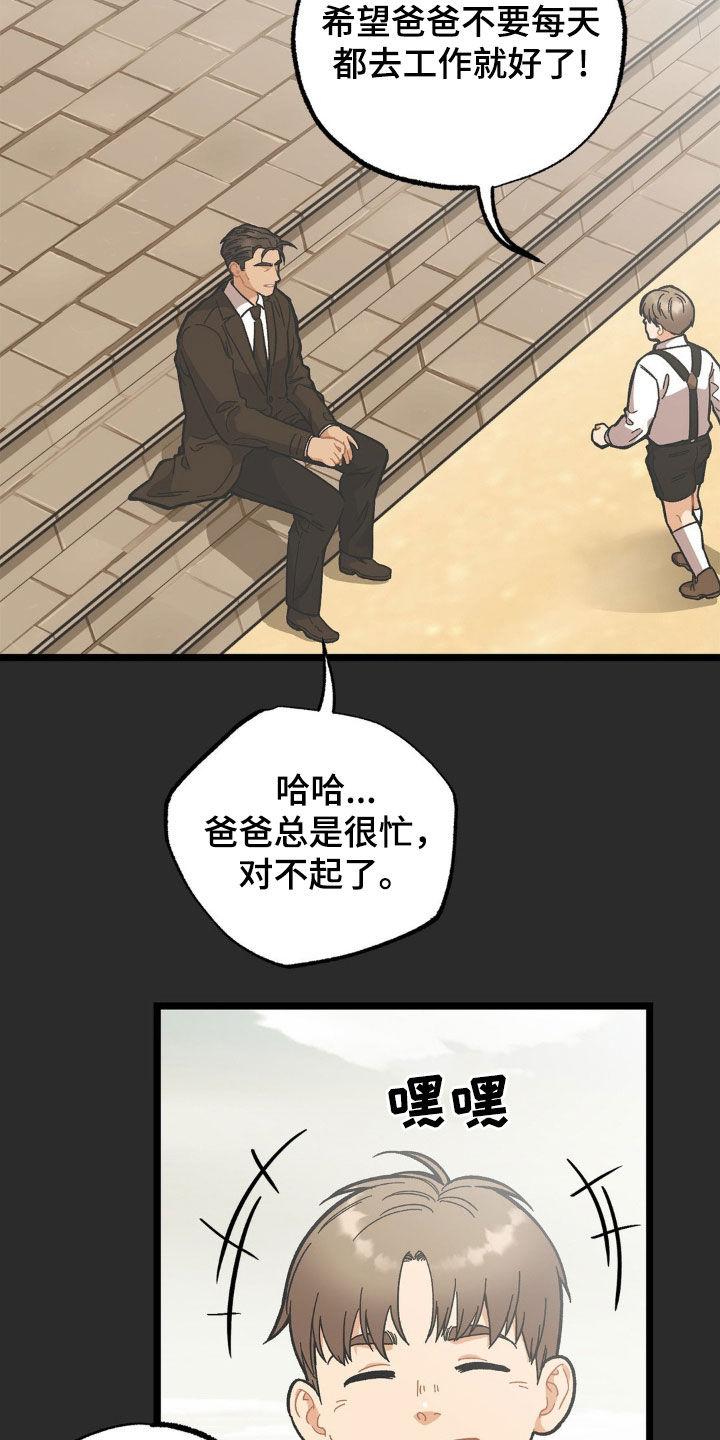 《浴火重生》第37章：爸爸 第10页