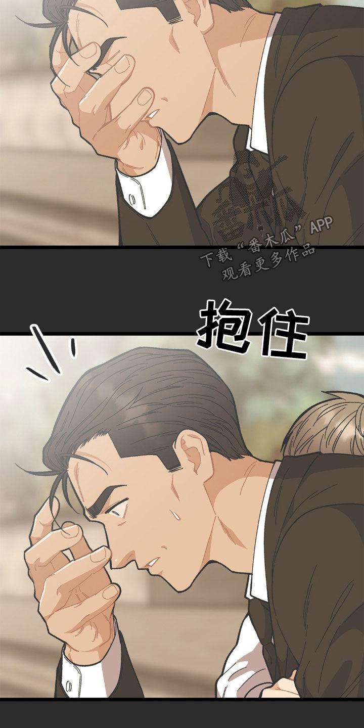 《浴火重生》第37章：爸爸 第16页