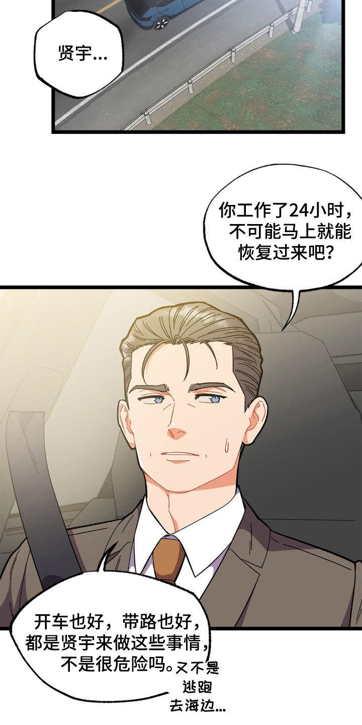《浴火重生》第37章：爸爸 第26页
