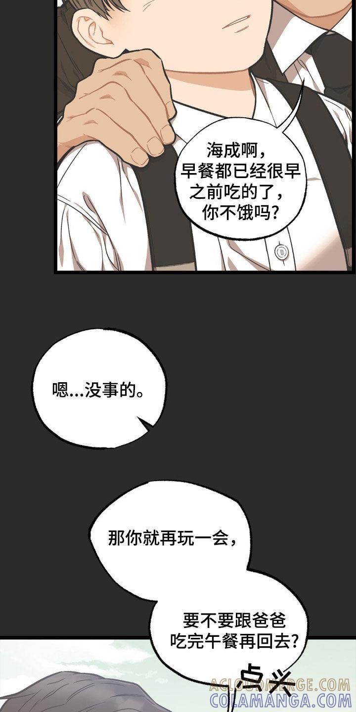 《浴火重生》第37章：爸爸 第5页
