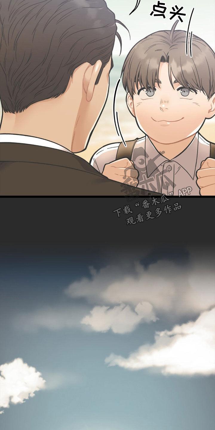 《浴火重生》第37章：爸爸 第6页