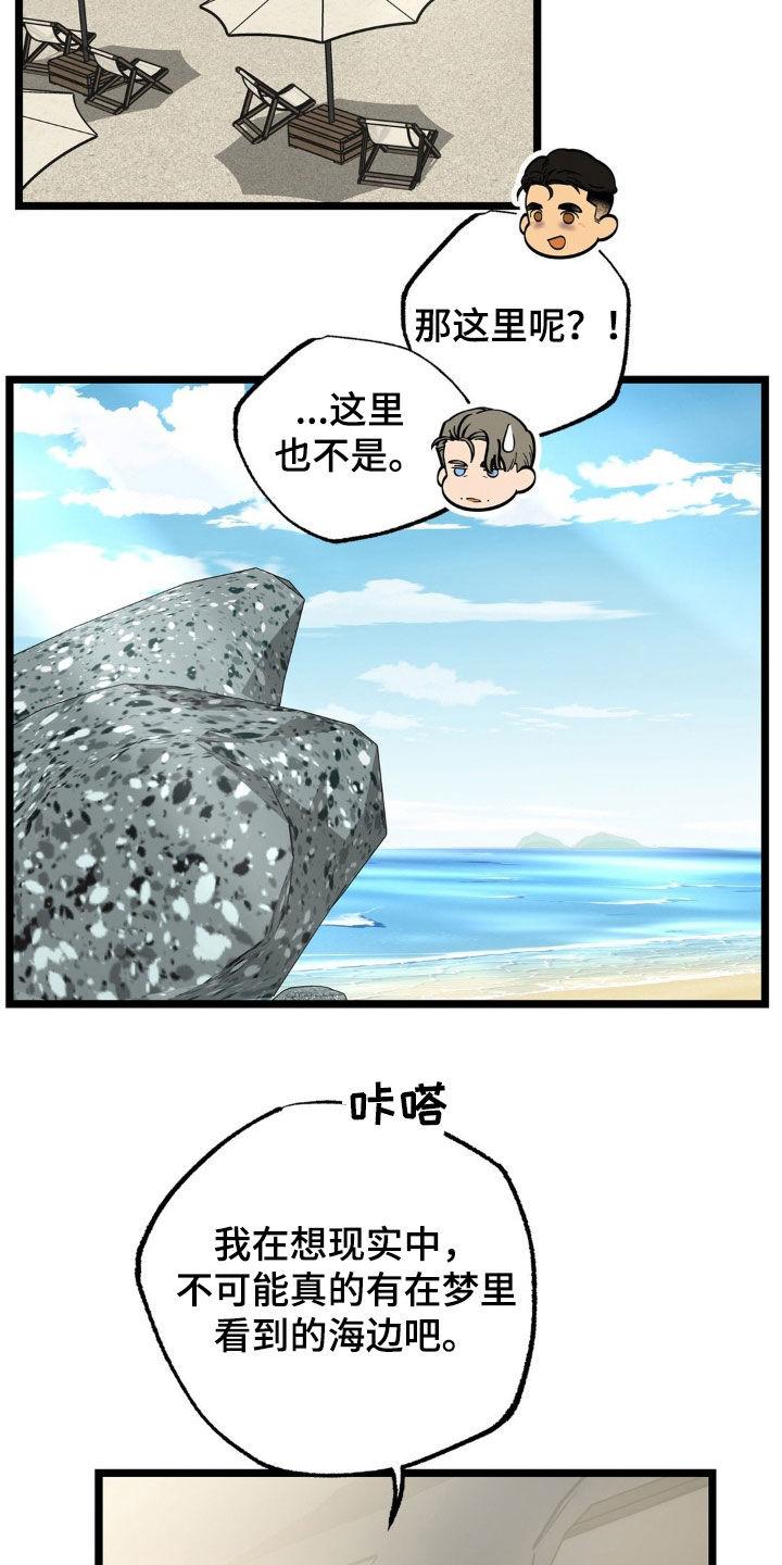《浴火重生》第38章：结束这个梦 第2页