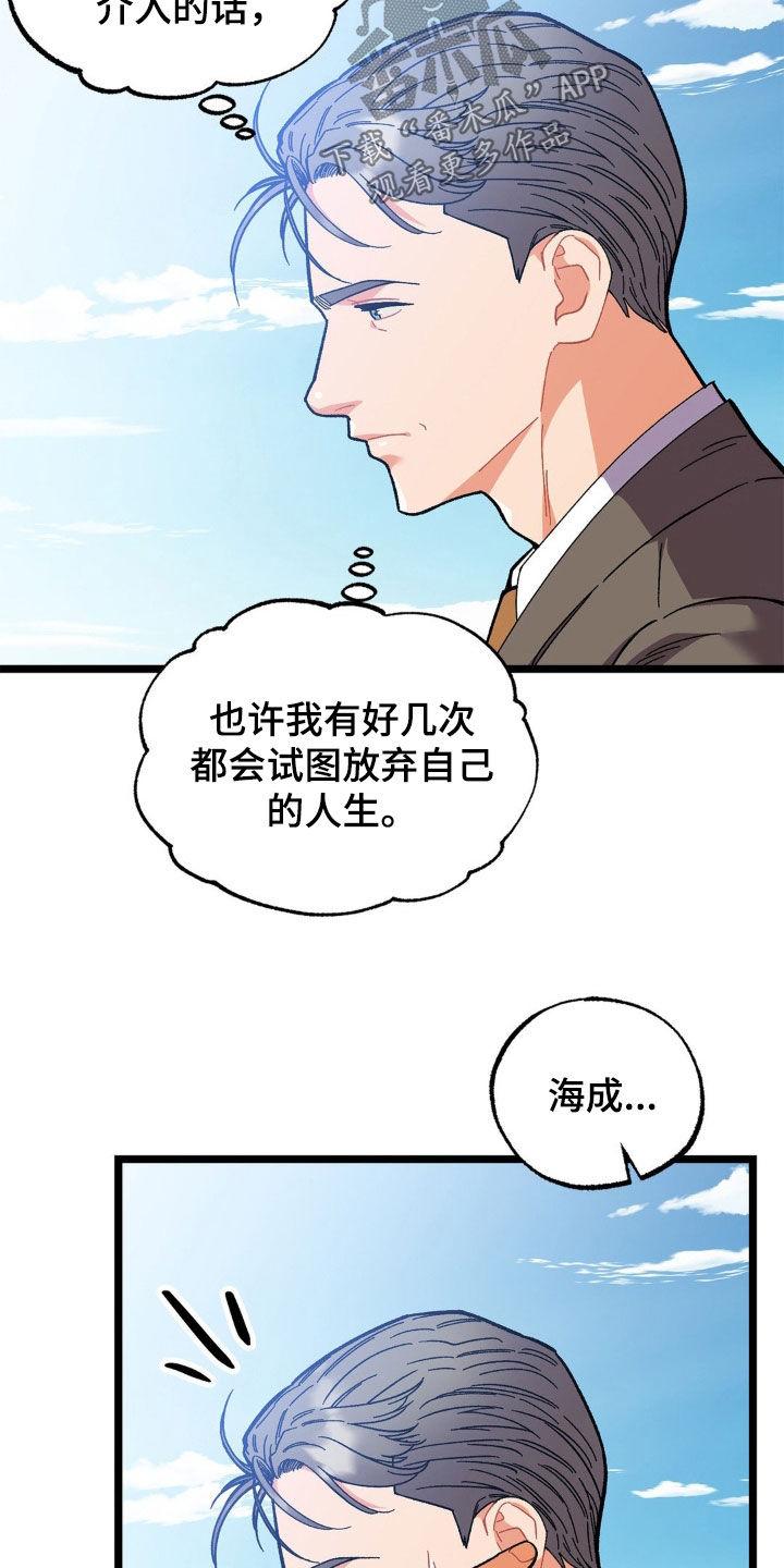 《浴火重生》第38章：结束这个梦 第20页
