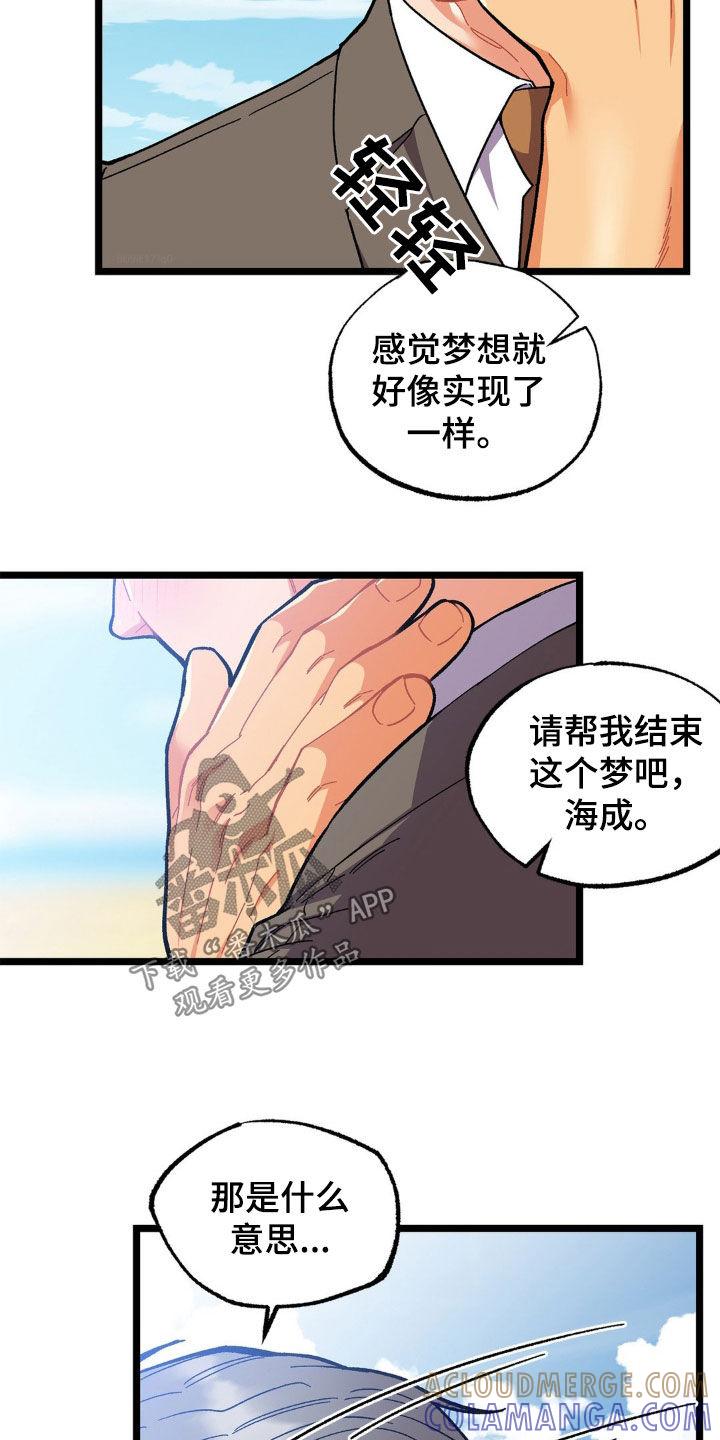 《浴火重生》第38章：结束这个梦 第25页