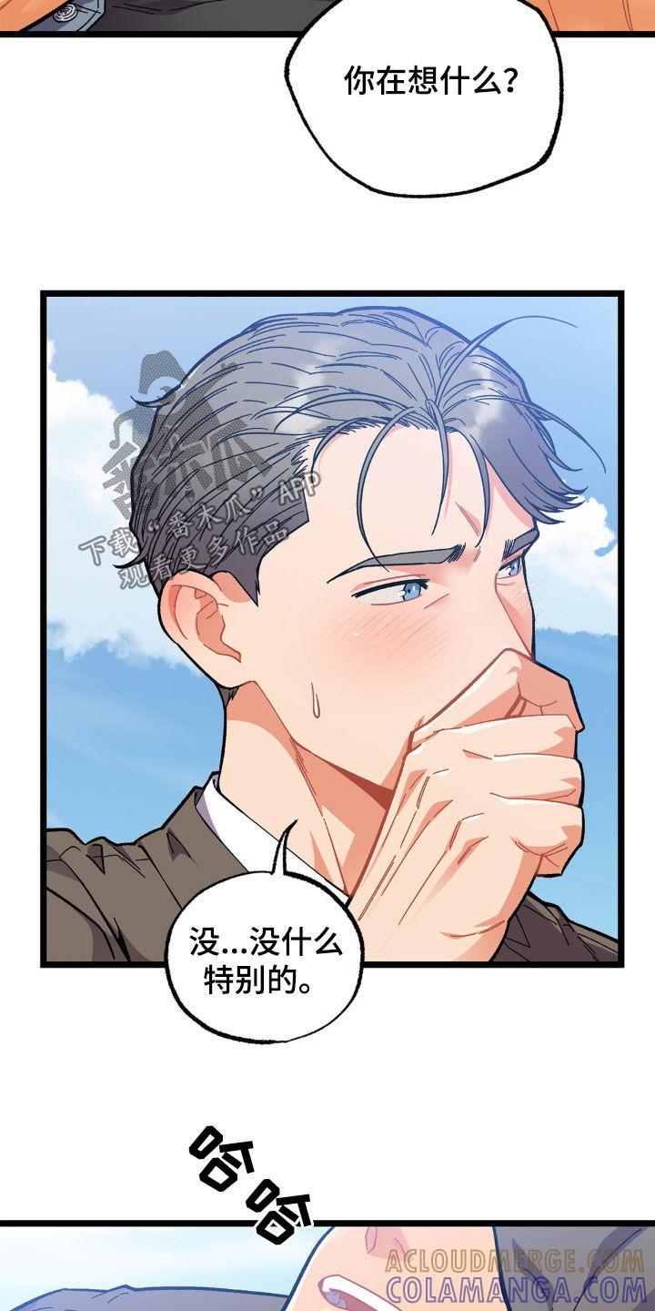 《浴火重生》第38章：结束这个梦 第23页