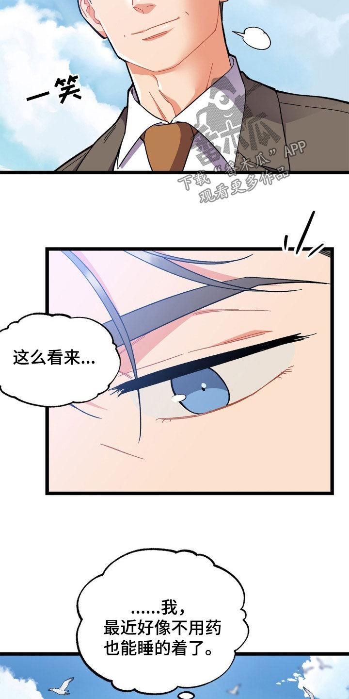 《浴火重生》第38章：结束这个梦 第18页