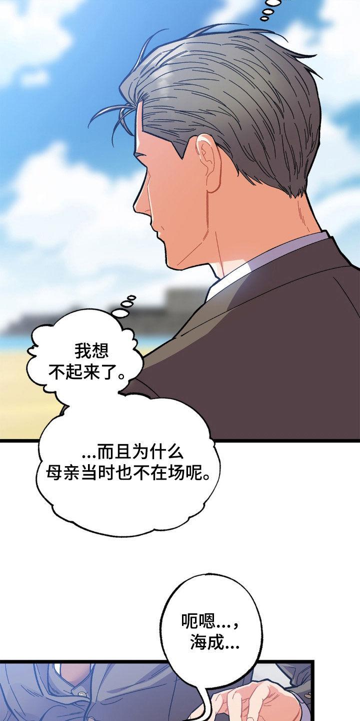 《浴火重生》第38章：结束这个梦 第16页