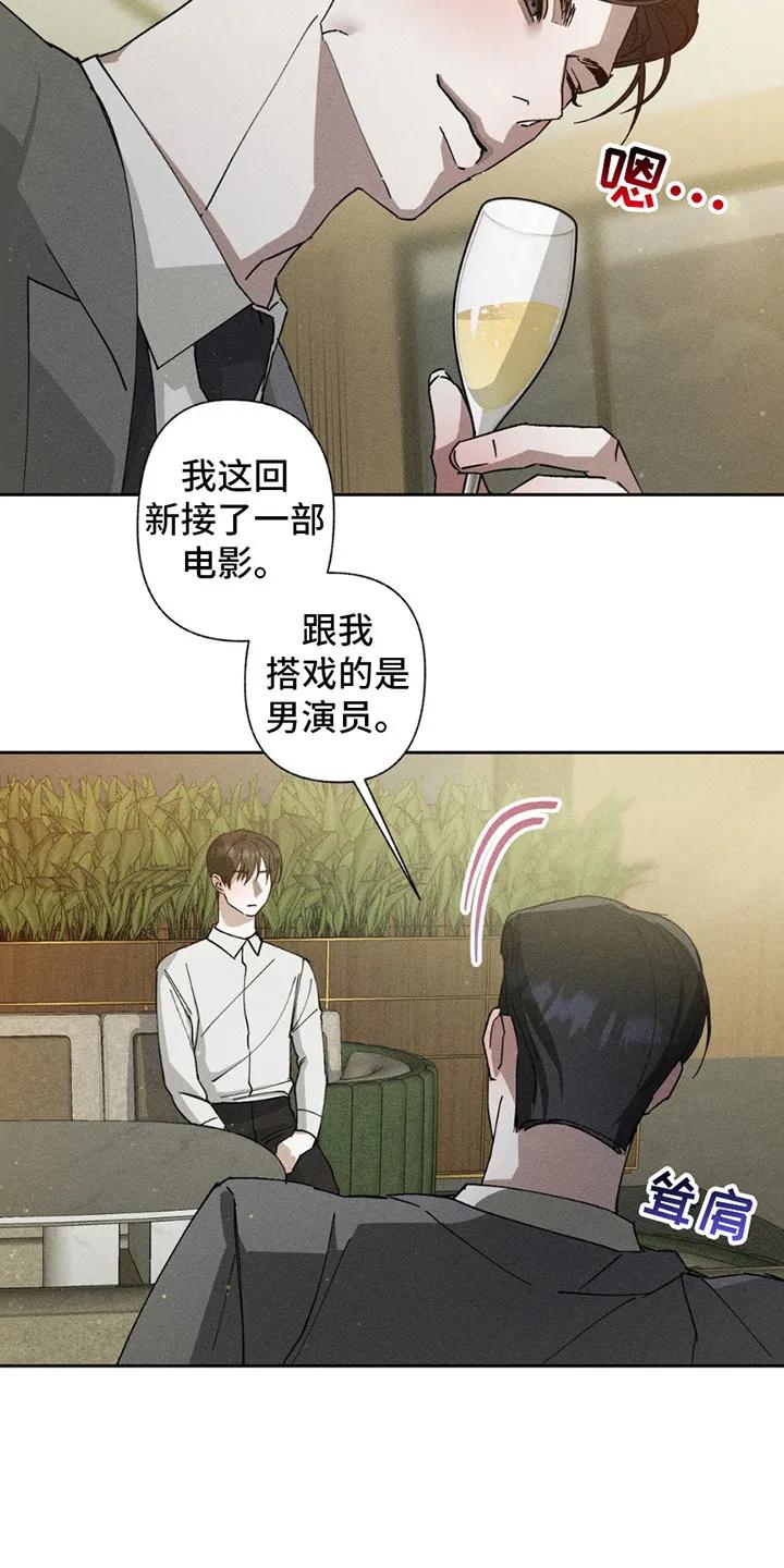 《特写爱意》第4章：拒绝 第4页