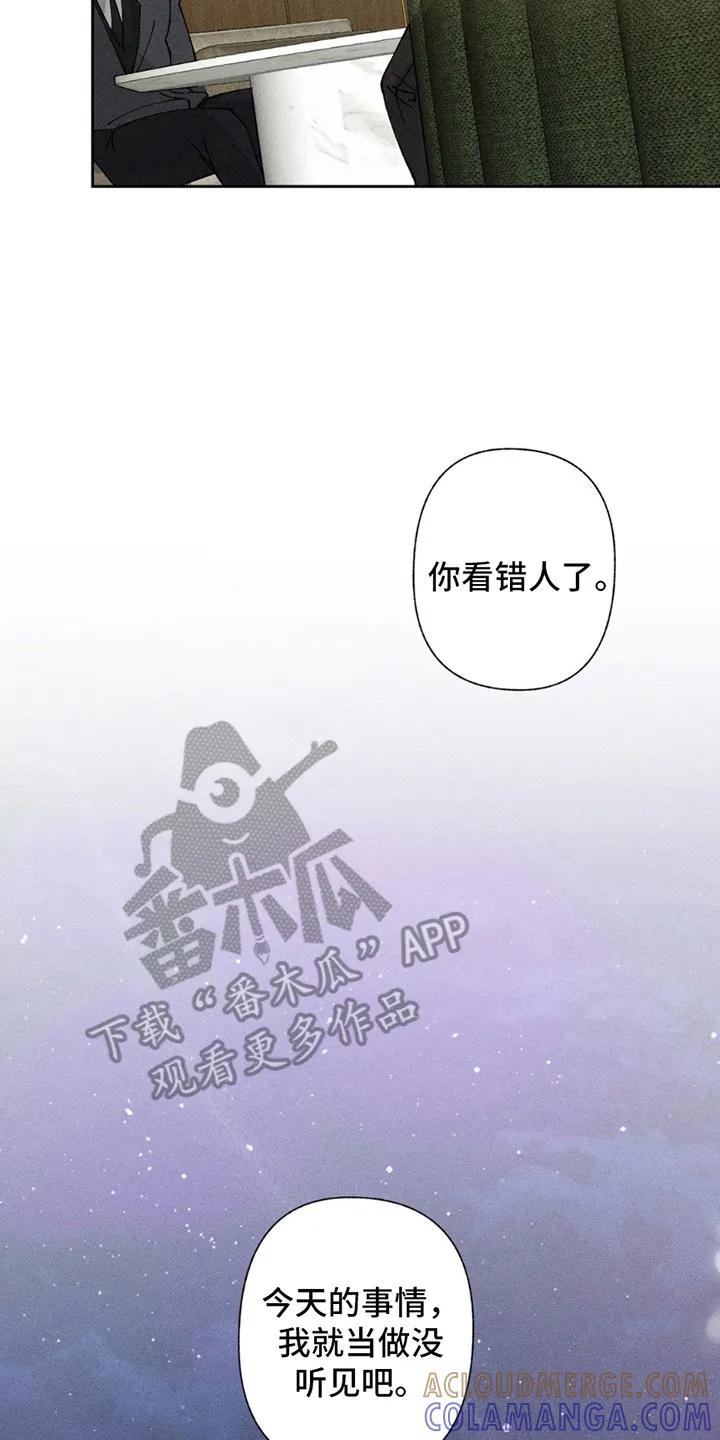 《特写爱意》第4章：拒绝 第15页