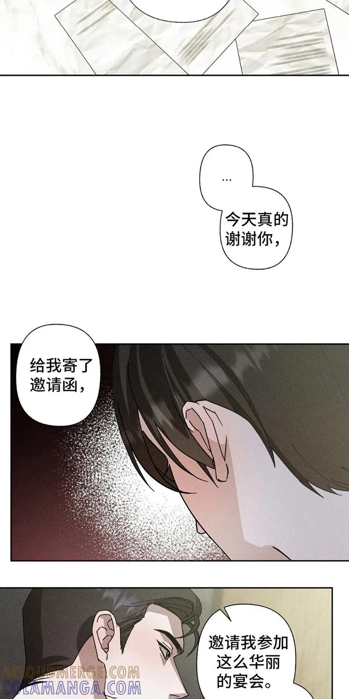 《特写爱意》第4章：拒绝 第11页