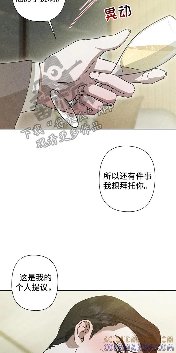《特写爱意》第4章：拒绝 第3页