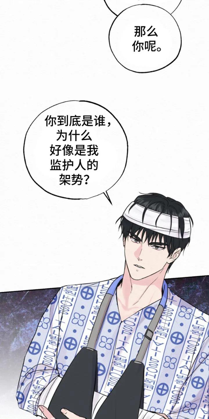 《给记忆添香》第4章：说明情况 第4页