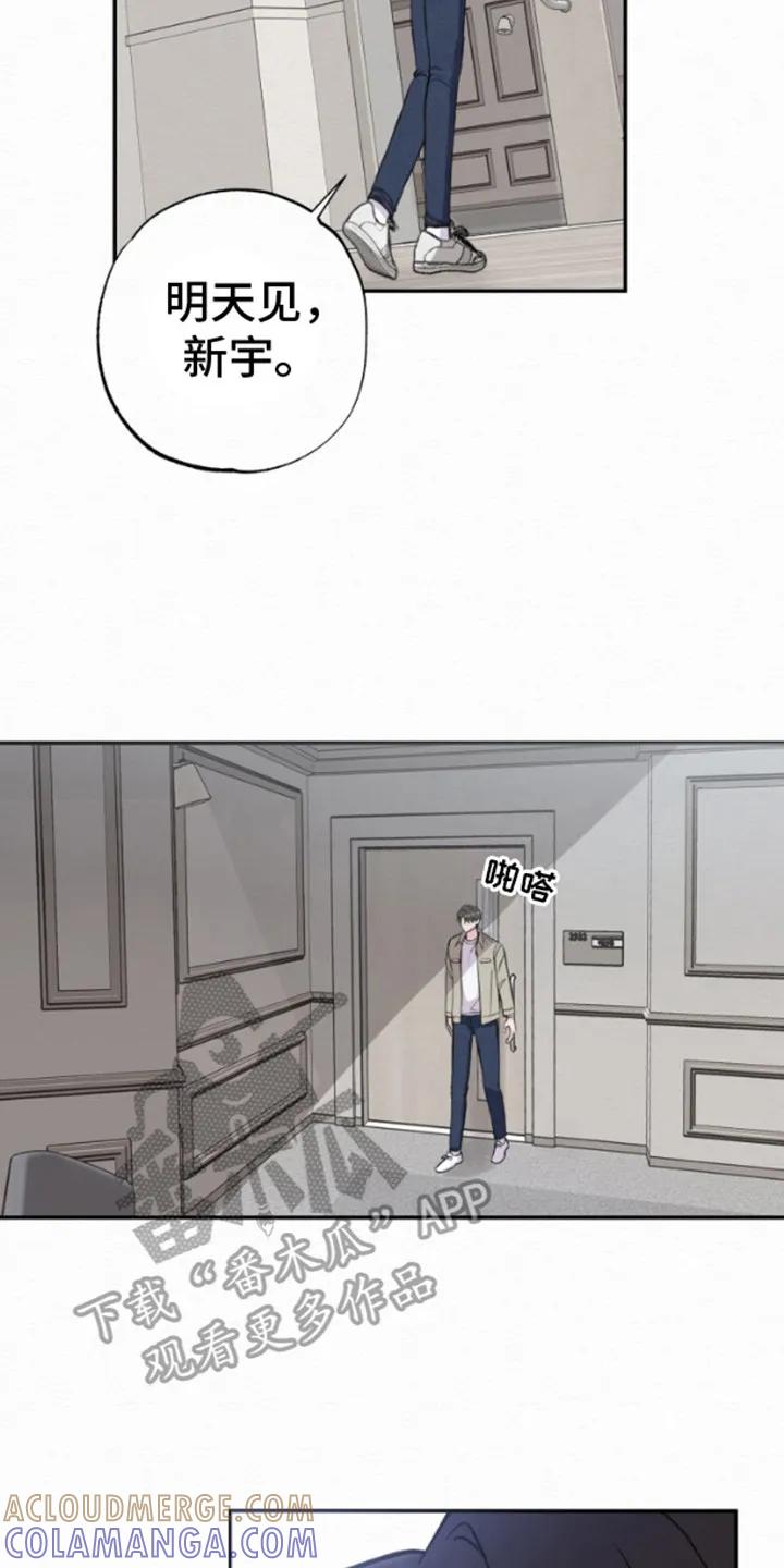 《给记忆添香》第4章：说明情况 第21页