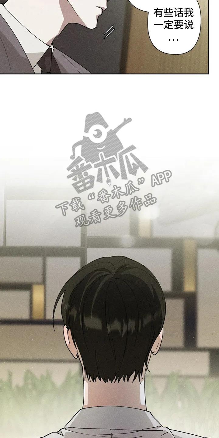 《特写爱意》第4章：拒绝 第12页