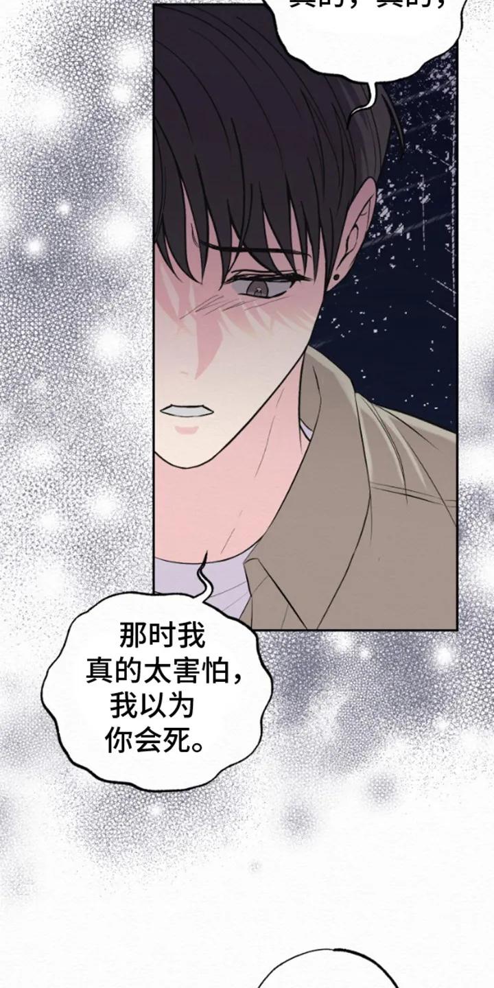《给记忆添香》第4章：说明情况 第16页