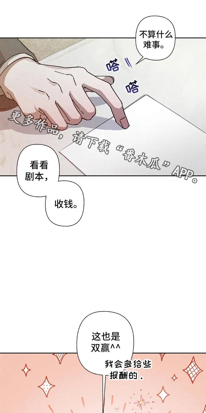 《特写爱意》第4章：拒绝 第6页