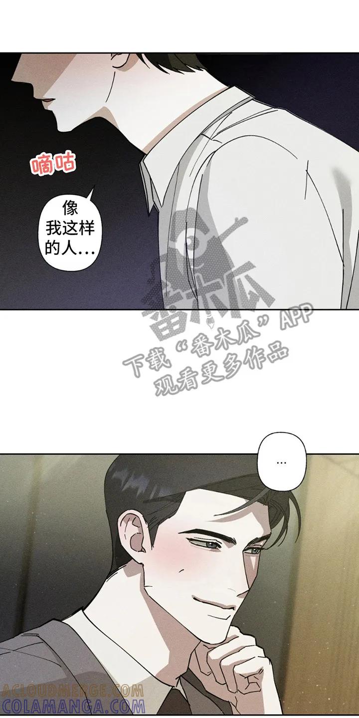 《特写爱意》第4章：拒绝 第9页