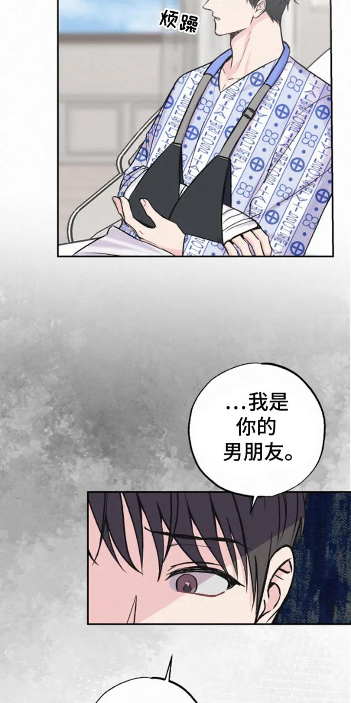 《给记忆添香》第4章：说明情况 第6页