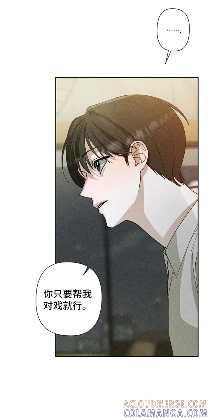 《特写爱意》第4章：拒绝 第5页
