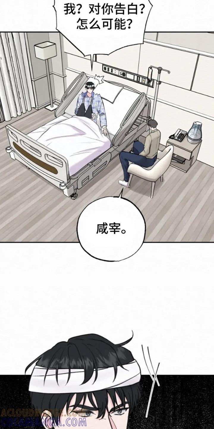 《给记忆添香》第4章：说明情况 第9页