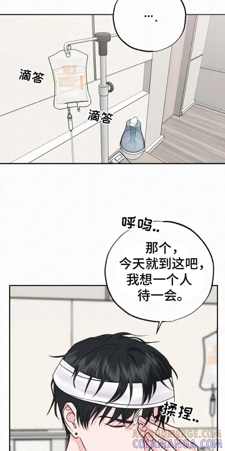 《给记忆添香》第4章：说明情况 第17页