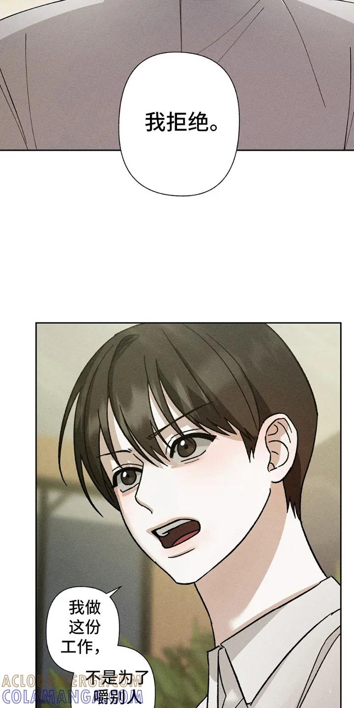 《特写爱意》第4章：拒绝 第13页