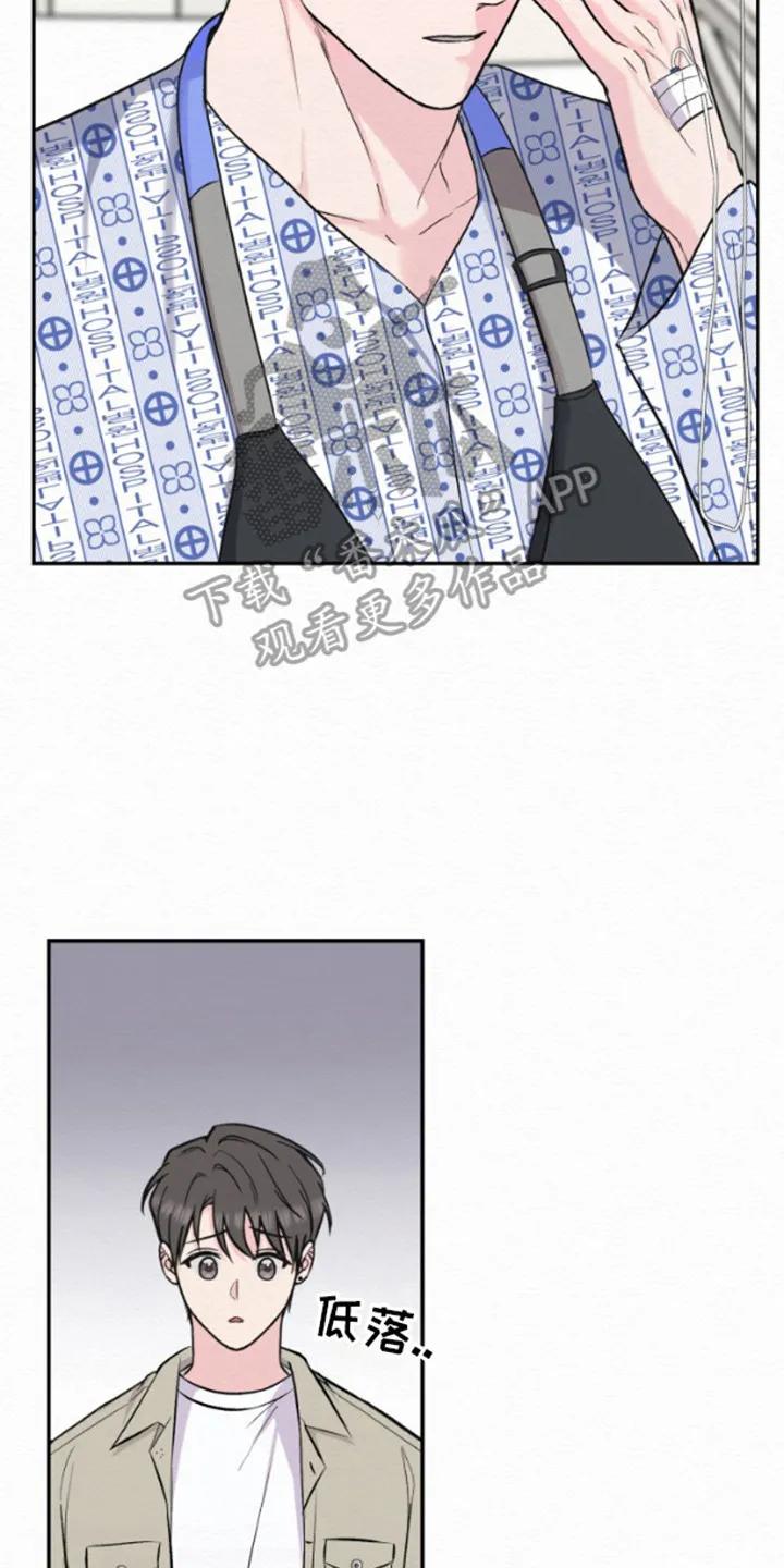 《给记忆添香》第4章：说明情况 第18页