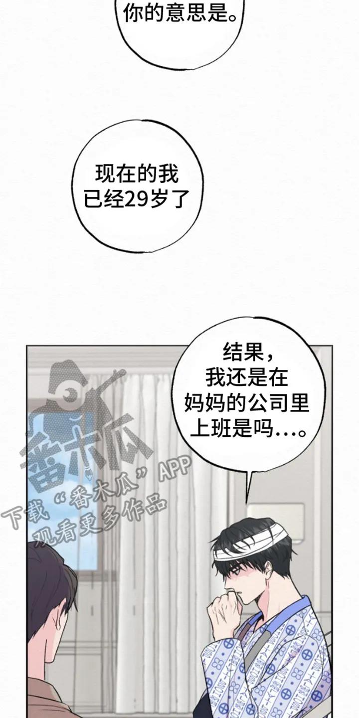 《给记忆添香》第4章：说明情况 第2页