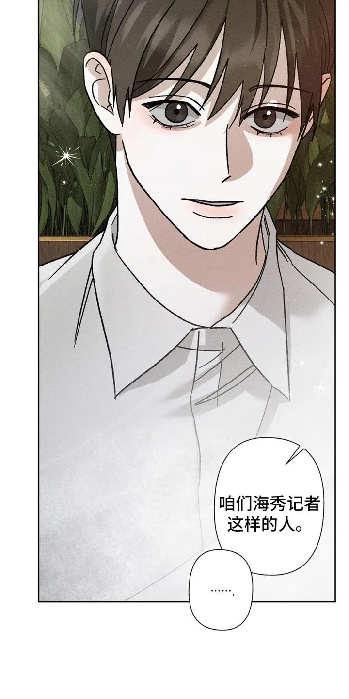 《特写爱意》第4章：拒绝 第8页