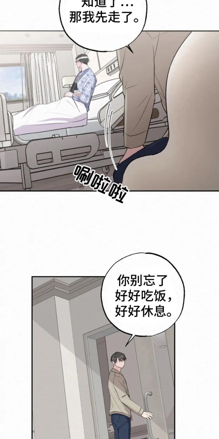 《给记忆添香》第4章：说明情况 第20页