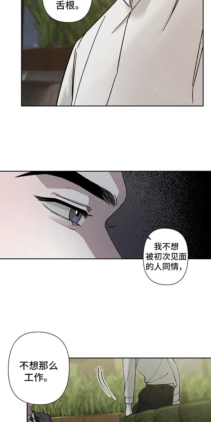 《特写爱意》第4章：拒绝 第14页