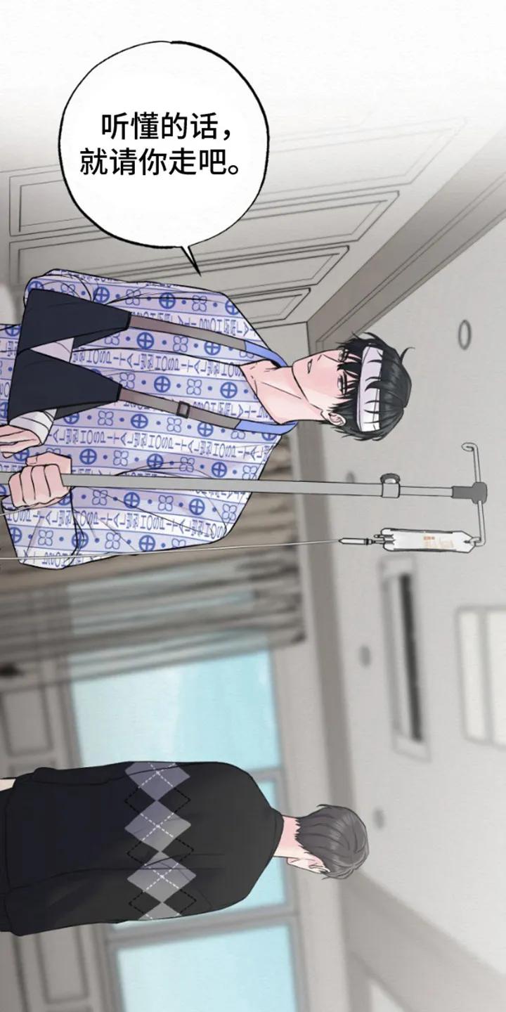 《给记忆添香》第5章：分手吧 第16页
