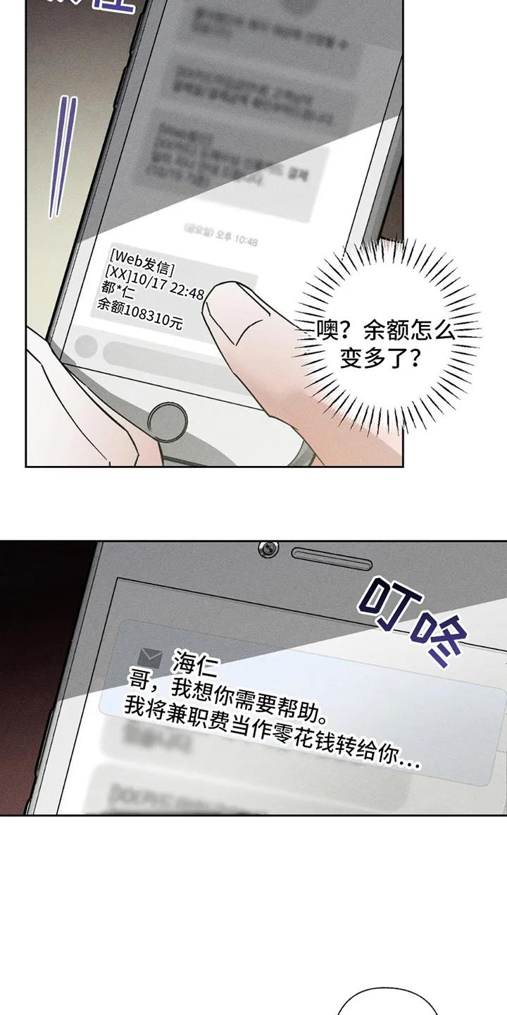 《特写爱意》第5章：毫无选择 第10页