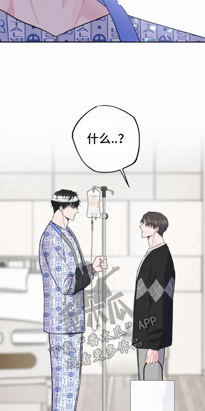 《给记忆添香》第5章：分手吧 第8页